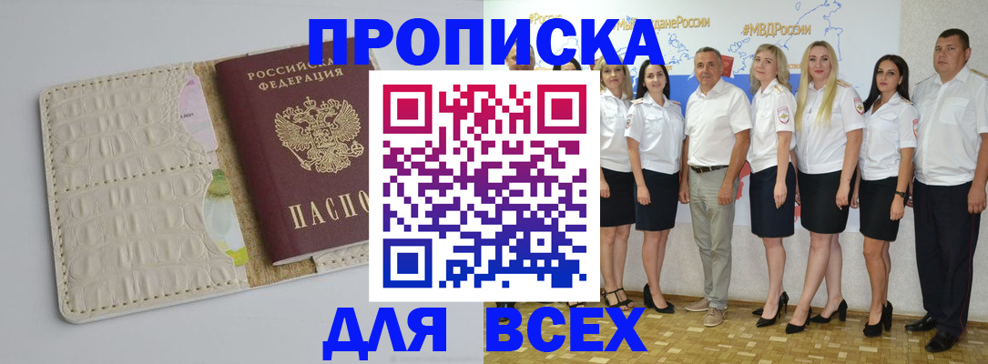 прописка для кредита в Верещагино